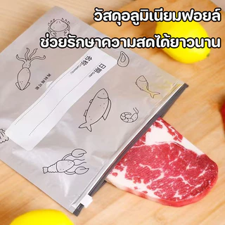 ถุงเก็บความสด การจัดเก็บอาหาร ถุงแช่แข็ง ถุงฟอยล์อลูมิเนียม ปิดผนึก เก็บรักษาความสด สามารถใช้ซ้ำได้