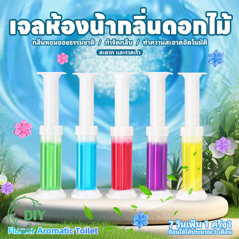 เจลดับกลิ่น เจลดับกลิ่นชักโครก เจลหอม ดับกลิ่นห้องน้ำ เจลทำความสะอาด เจลลดคราบ ชักโครก ห้องน้ำ น้ำยาทำความสะอาด