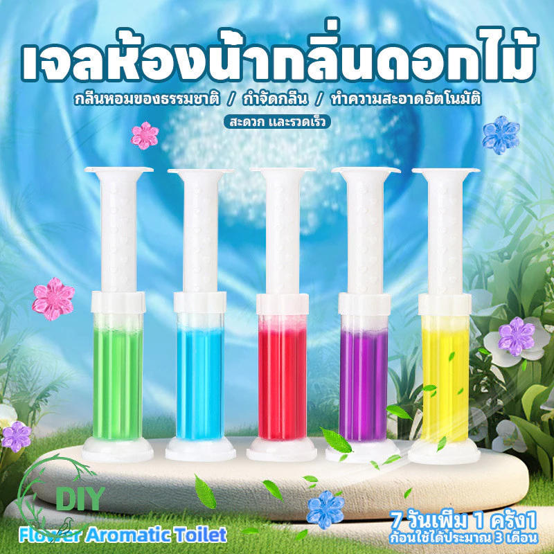 เจลดับกลิ่น เจลดับกลิ่นชักโครก เจลหอม ดับกลิ่นห้องน้ำ เจลทำความสะอาด เจลลดคราบ ชักโครก ห้องน้ำ น้ำยาทำความสะอาด