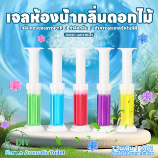 เจลดับกลิ่น เจลดับกลิ่นชักโครก เจลหอม ดับกลิ่นห้องน้ำ เจลทำความสะอาด เจลลดคราบ ชักโครก ห้องน้ำ น้ำยาทำความสะอาด