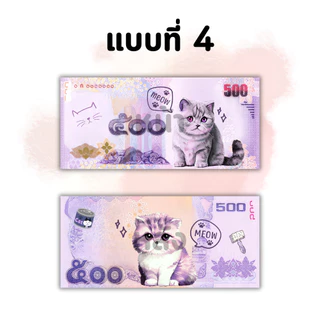 แบงค์กาโม่ ธนบัตรปลอม ลายน่ารักสำหรับเด็ก งานปัจฉิม พร็อพการแสดง บรรจุแพ็ค 20/50/100 ใบ