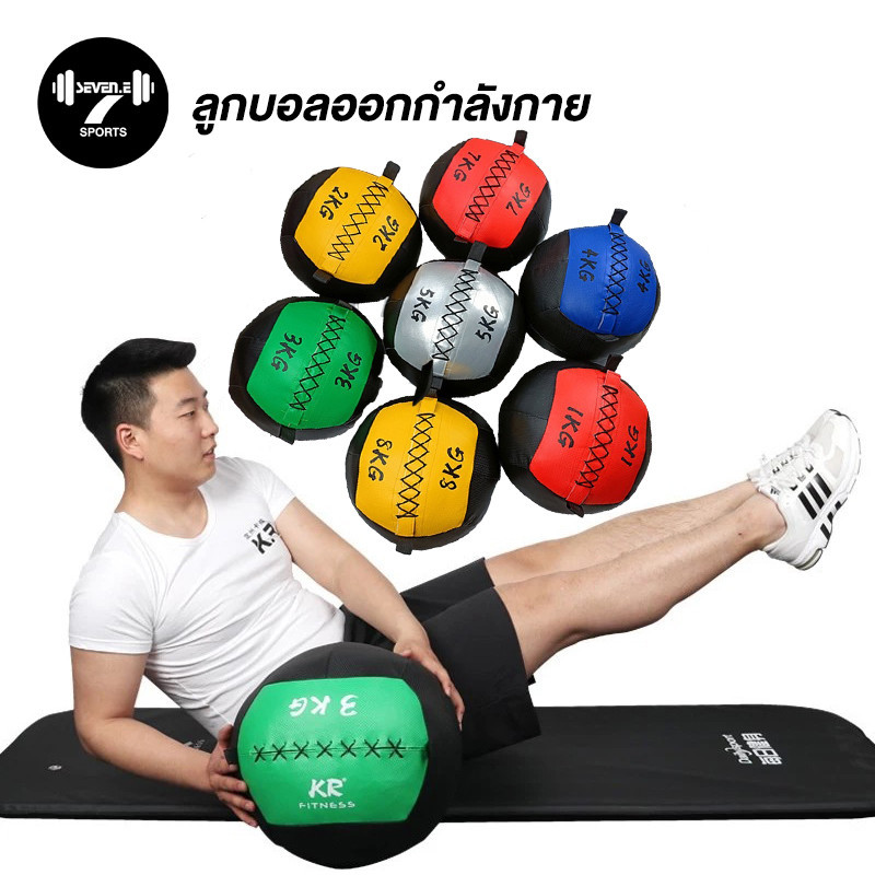 Wall ball ลูกบอลถ่วงน้ำหนัก 1-8kg หนัง PU วอลล์บอล ออกกำลังกาย ลูกบอลออกกำลังกาย