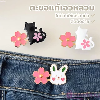SUY ตะขอปรับเอวกางเกง กระโปรง หัวเข็ม ลายดอกไม้/แมว/กระต่ายน่ารัก 1 ชิ้น Waist buckle