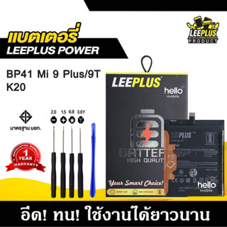 แบตเตอรี่ Mi 9T / Redmi K20  BP41 แบตคุณภาพสูง มีมอก รับประก…