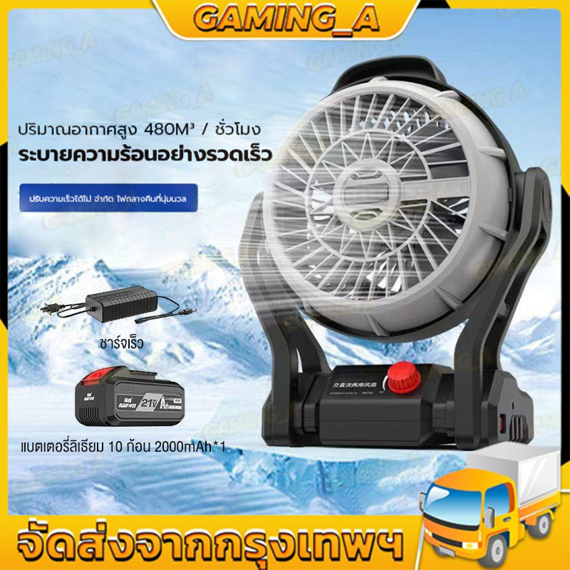 พัดลมไร้สาย 9 นิ้ว พัดลมแบตเตอรี่ พัดลมพกพา OCF999-PRO พัดลมแบตพัดลมโอซูกะ 20V 4.0Ah พัดลม พัดลมแคมป