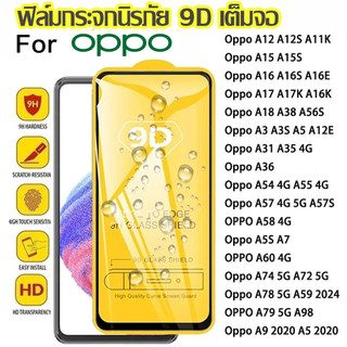 9D ฟิล์มกระจก OPPO A15 A16 A17 A18 A98 A57 A60 A79 5G A31 A74 A54 A3s A78 A38 A17k A5s A93 A94 A95 A9 2020 ฟิล์มกันรอย