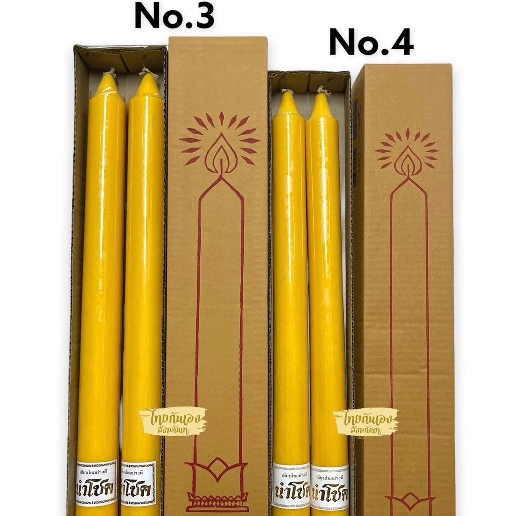 เทียน เทียนพรรษา เทียนคู่ใหญ่ เทียนเหลือง เบอร์2,3/เบอร์ 4 เทียนถวายพระ