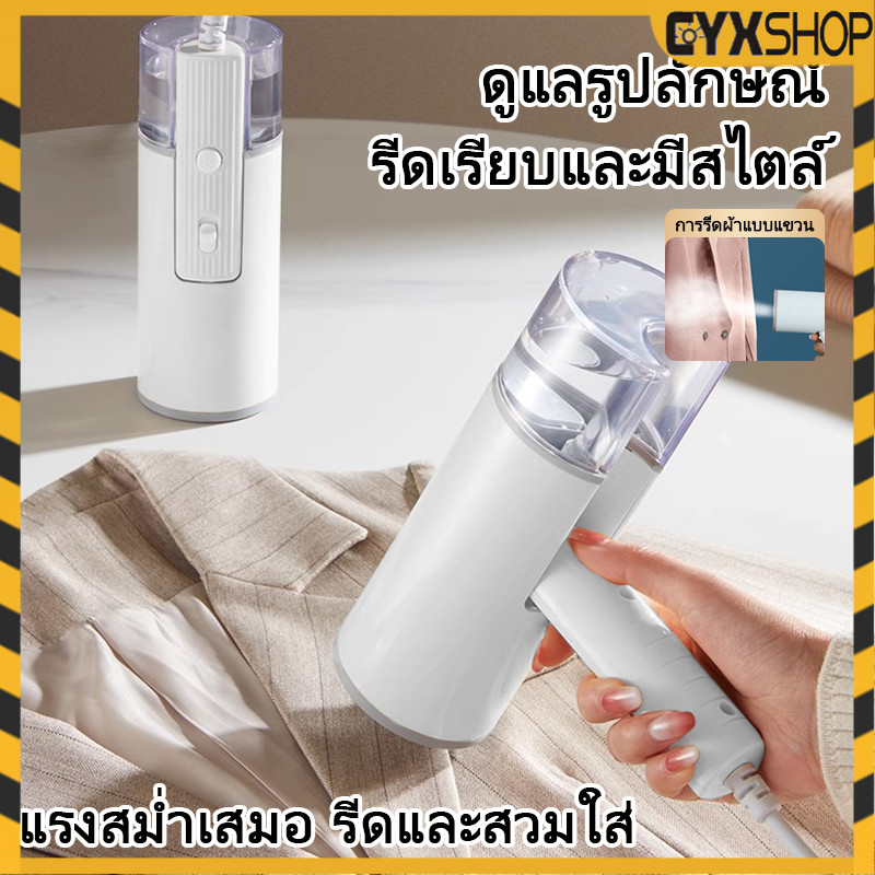 เตารีดแบบมือถือ เตารีดไอน้ำแบบมือถือ พับเก็บได้ เตารีดไอน้ำ มีประสิทธิภาพสูง ใช้งานง่าย รีดผ้าเรียบ