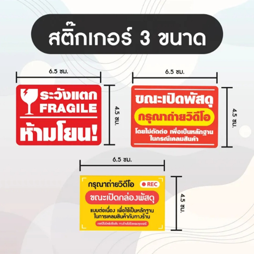 สติกเกอร์ระวังแตก สติกเกอร์แปะกล่อง สติกเกอร์ถ่ายวิดีโอ Fragile เทประวังแตก ขายเป็นม้วน 500 ดวง - รูปที่ 2
