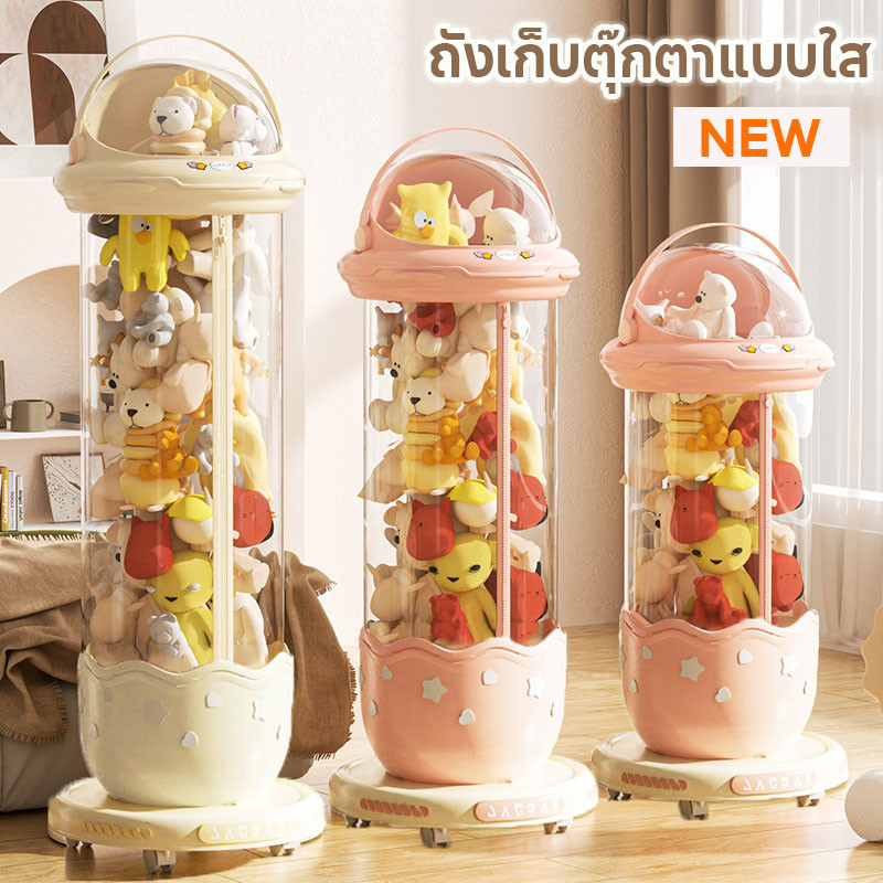 ใหม่ ถังโชว์ตุ๊กตาแบบ ถังเก็บตุ๊กตาแบบใส พร้อมล้อเลื่อน หมุนได้ ดีไซน์เปิดปิดด้วยซิปง่า ตกแต่งห้อง