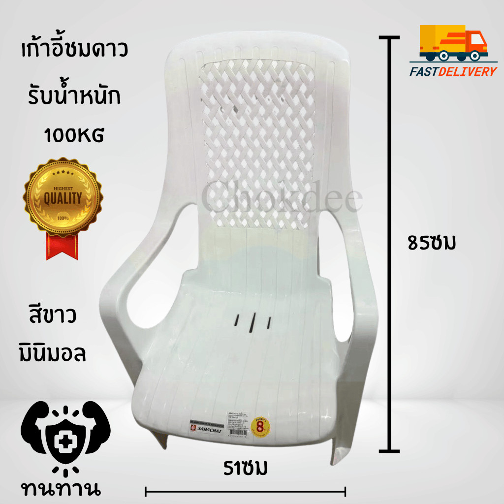 เก้าอี้ เก้าอี้เอนหลังพลาสติก พักผ่อนชมดาว เก้าอี้สุขสบายพลาดสติกหนาเกรด A