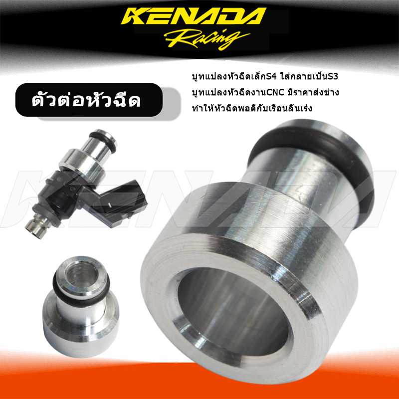 "บูทแปลงหัวฉีดเล็กS4 ใส่กลายเป็นS3 บูทแปลงหัวฉีดงานCNC มีราคาส่งช่าง  ทำให้หัวฉีดพอดีกับเรือนลิ้นเร่ง "