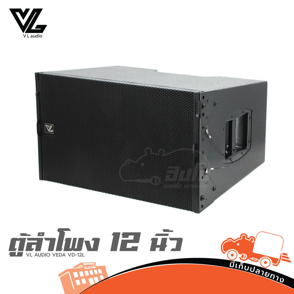 ตู้ลำโพง 12 นิ้วเดี่ยว VL AUDIO VEDA VD 12L Linearray 1X12นิ้ว ฮิปโป ออดิโอ Hippo Audio