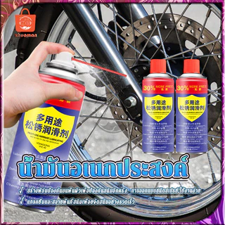 น้ำยากำจัดสนิม สนิมกำจัดสนิม น้ำยากัดสนิม 450MLสามารถซึมเข้าส่วนที่เป็นสนิมได้อย่างรวดเร็ว ทำความสะอาด และป้องกันสนิม