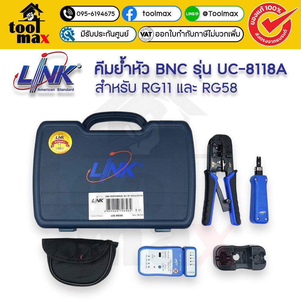 LINK US-8030 กระเป๋าเครื่องมือLAN ครบชุด