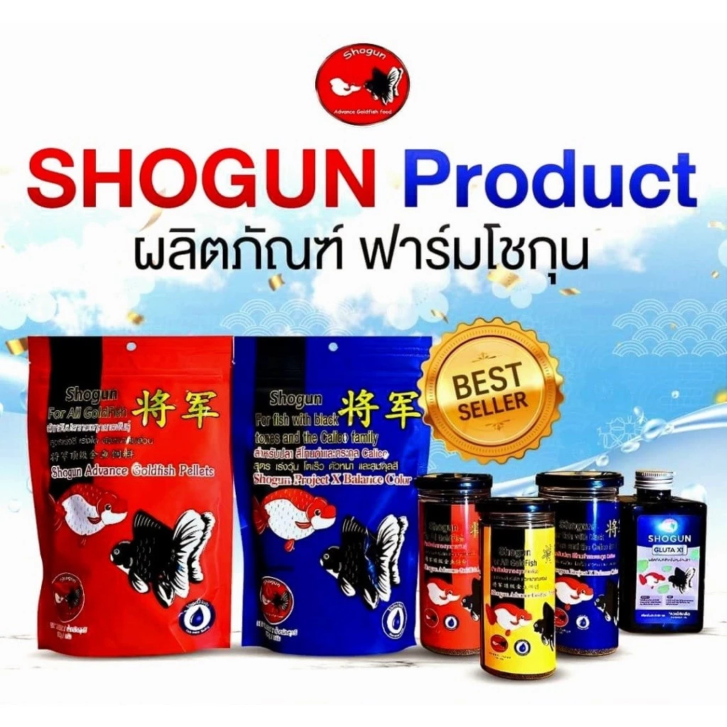 [2แถม1] อาหารปลาทองโชกุน Shogun for Goldfish สำหรับปลาทองทุกสายพันธุ์ ชนิดจมน้ำ ขนาด 250-500 กรัม