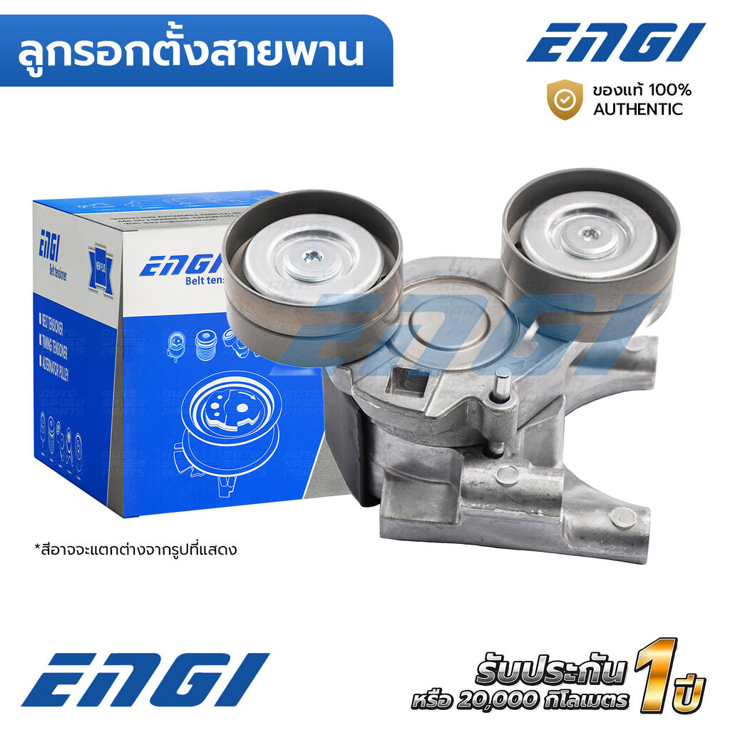 ENGI ลูกรอกตั้งสายพาน RANGER T6 BT50 PRO EVEREST 2.2 3.2 12-21 (EG90288) UH0115980B, BK3Q6A228BG, FB