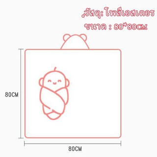 【กรุงเทพจัดส่งสินค้า】ผ้าห่อตัวทารก ผ้าคลุมอาบน้ำ ผ้าขนหนูสำหรับเด็กอ่อน ผ้าเช็ดตัว ผ้าขนหนู ผืนใหญ่ าห่อตัวเด็กแรกเกิด