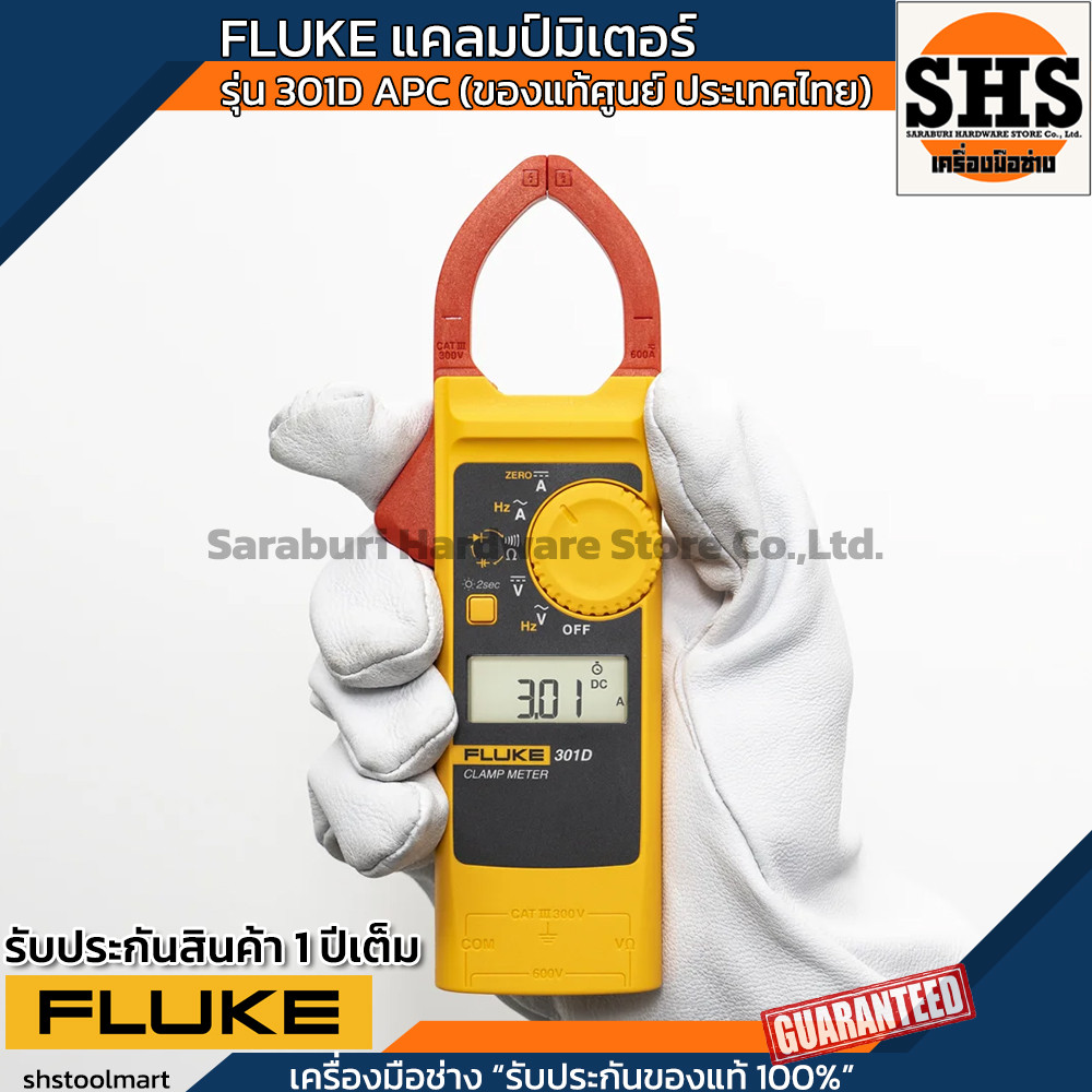 FLUKE แคลมป์มิเตอร์ รุ่น 301D APC (ของแท้ศูนย์ ประเทศไทย)