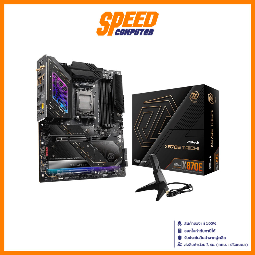 ASROCK X870E TAICHI AM5 MAINBOARD(เมนบอร์ด) | By Speed Computer