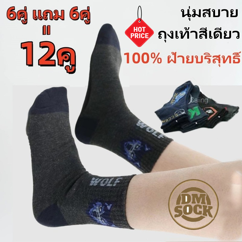 ถุงเท้าข้อยาว ถุงเท้าสปอร์ต ถุงเท้าข้อกลาง สีดำและลายสปอร์ต 12 คู่ 99 บาท
