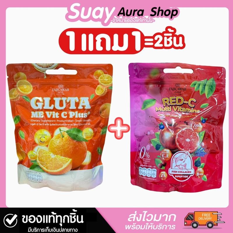 1แถม1 เรด-ซี มัลติ วิตามิน (ผลิตภัณฑ์เสริมอาหาร) Red-C Multi Vitamins 1 ห่อ บรรจุ 30 ซอง