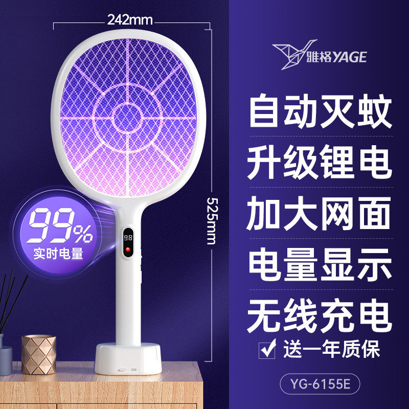 ไม้ตียุงไฟฟ้า Yage ไม้ตียุงไฟฟ้าแบบชาร์จได้ รุ่นเก่า ทนทาน รุ่นใหม่ อุปกรณ์ฆ่ายุงไฟฟ้า 5.27