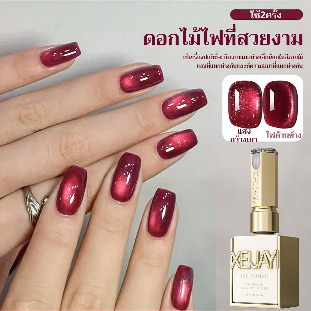 XEIJAYI 15มล น้ำยาทาเล็บลายแมวไฟร์เวิร์ค ผงแม่เหล็กความหนาแน่นสูง เงางามยาวนาน เหมาะสำหรับร้านทำเล็บ