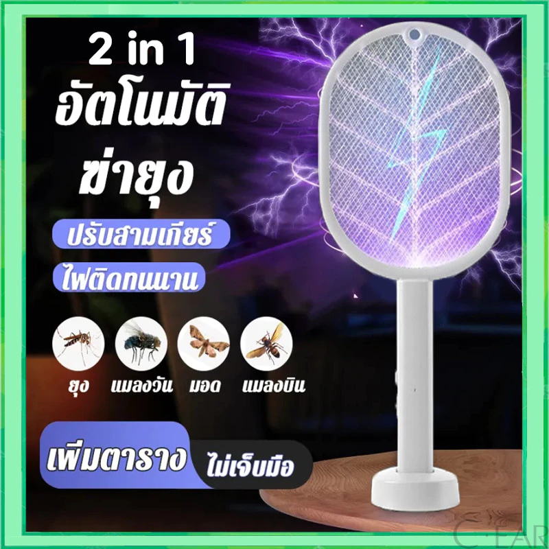 ไม้ช็อตยุงไฟฟ้า ที่ดักยุงไม้ตียุงไฟฟ้า นวัตกรรมเพียงหนึ่งเดียว 2 in 1 พร้อมไฟล่อยุงแสงสีม่วง พร้อมสายUSBและแท่นวาง
