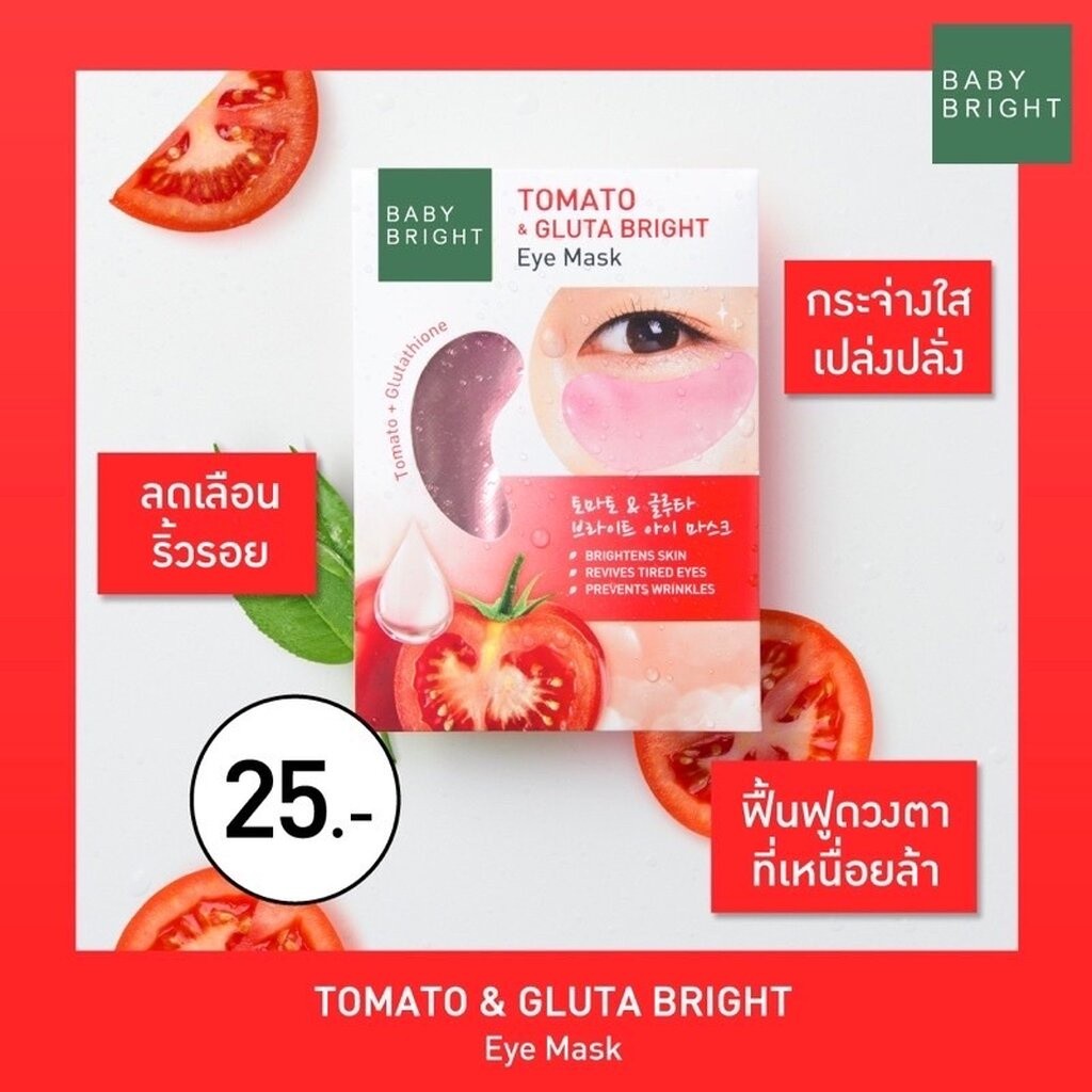 (6คู่/กล่อง) Baby Bright Eye Mask เบบี้ไบร์ท มาสก์ใต้ตา อโลเวร่า มะเขือเทศ ไฮยา มี3สูตรให้เลือก 2.5 g Aloe Hya Tomato - รูปที่ 3