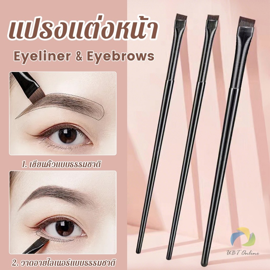 UBT 1 ชิ้น  แปรงเขียนคิ้ว อายไลเนอร์ แบบบางพิเศษ สําหรับผู้หญิง Makeup brush