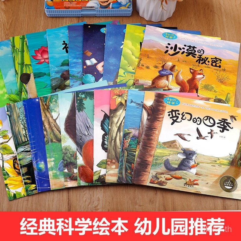 ชุดหนังสือภาพวิทยาศาสตร์สำหรับเด็กอายุ 3-6 ปี ชุดสมบูรณ์ที่น่าอัศจรรย์ หนังสือคลาสสิกที่ต้องอ่าน แนะนำโดยครูอนุบาล เหมาะสำหรับเด็กอายุ 2-4 ปี และ 5-6 ปี ชั้นเรียนเล็ก กลาง และใหญ่ หนังสือนิทานวิทยาศาสตร์สำหรับเด็กเหมาะสำหรับเด็กอายุ 3-4 และ 5 ปี