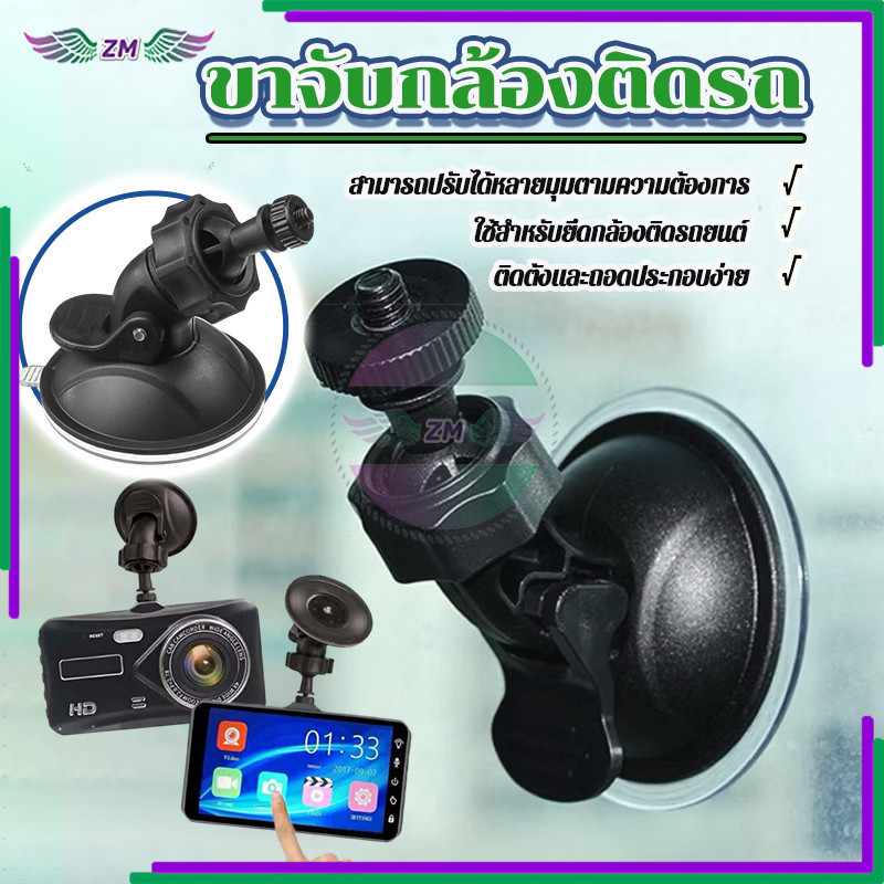 ขาจับกล้องติดรถ ขาดูดกระจกจับกล้องติดรถ แข็งแรงทนทาน ใช้งานได้ยาวนาน เกลียว 4 mm ถ้วยดูดสูญญากาศ ติดตั้งง่าย