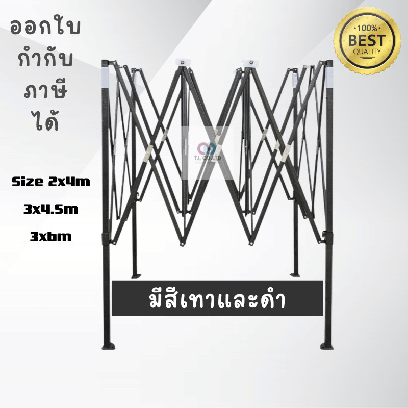 โครงเต็นท์ ขาเต็นท์ ขาเปล่า 2x2 2x3 3x3 3x4.5 3x6  ขาดำ และขาเทา แยกขายเฉพาะโครง