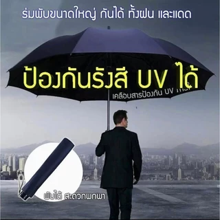 [ซื้อ 1 แถม 1] 130CM ร่มพับ ขนาดใหญ่พิเศษ (12 กระดูก) หนาขึ้นและเสริมแรง เหมาะสำหรับสามคน บุยางสีดำเพื่อป้องกันแสงแดด