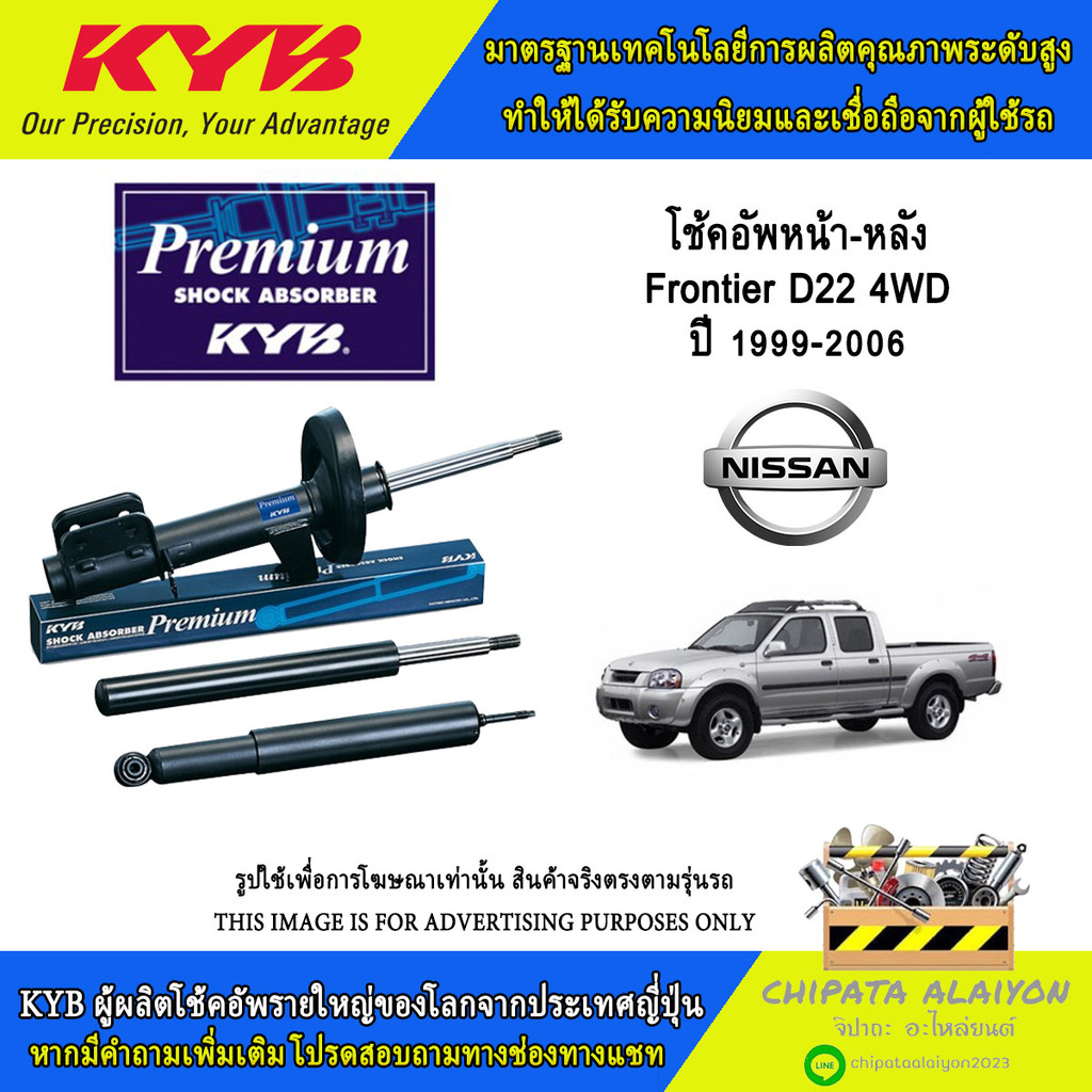 KYB Premium โช้คอัพ NISSAN Frontier D22 4WD ปี1999-2006 (444299-D, 443464-D)