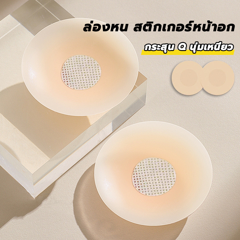 1แพ็ค/10เม็ด ซิลิโคนปิดจุก จุกแปะหัวนม กาวในตัว นิ่ม ทนเหงื่อ ไม่คันใส่ง่าย รุ่น กันน้ำ ที่แปะจุก