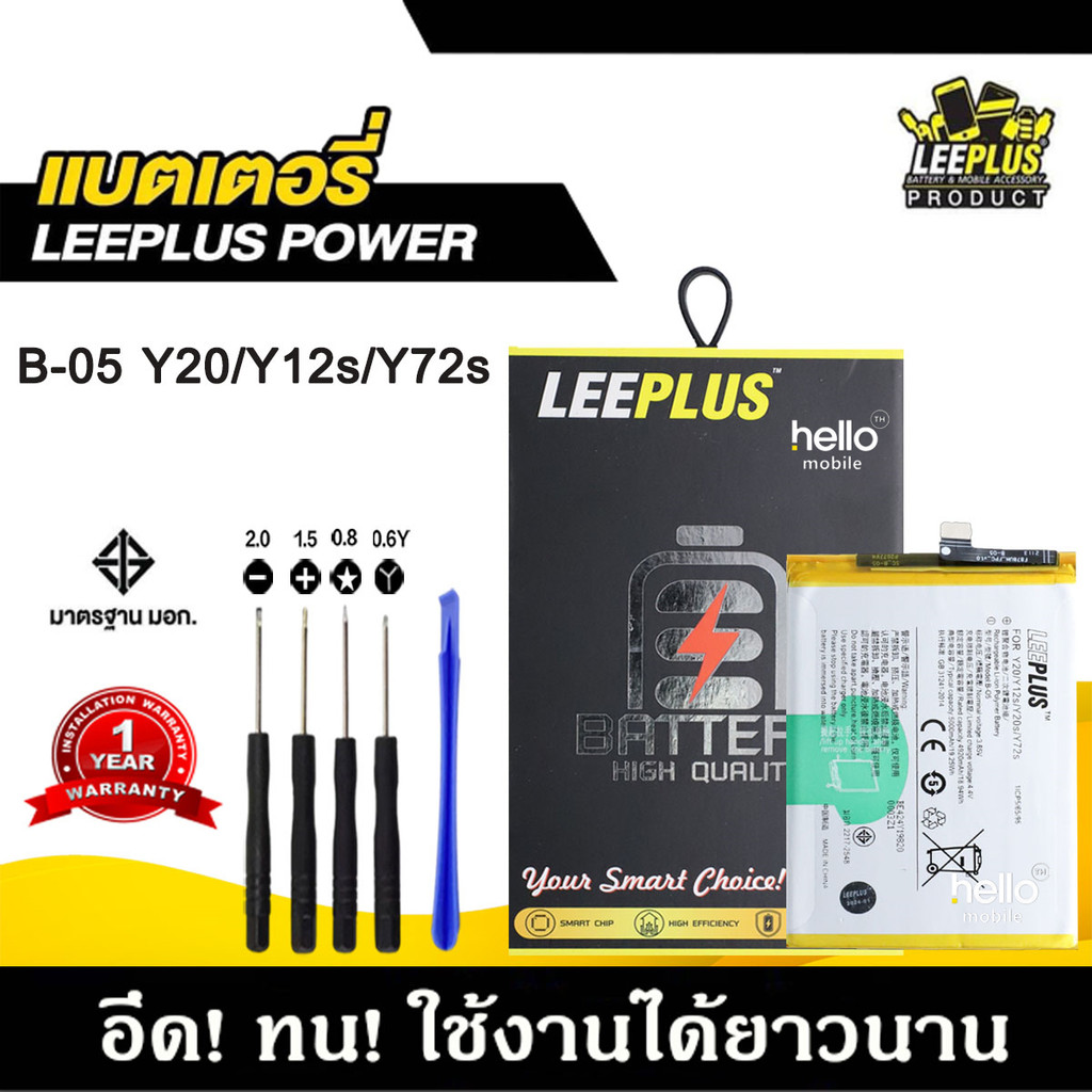 แบตเตอรี่ Vivo Y20 Y20i Y12S Y20S B-05 BATTERY Vivo Y20 Y20i Y12S Y20S B-05 แบตคุณภาพสูง มีมอก รับปร