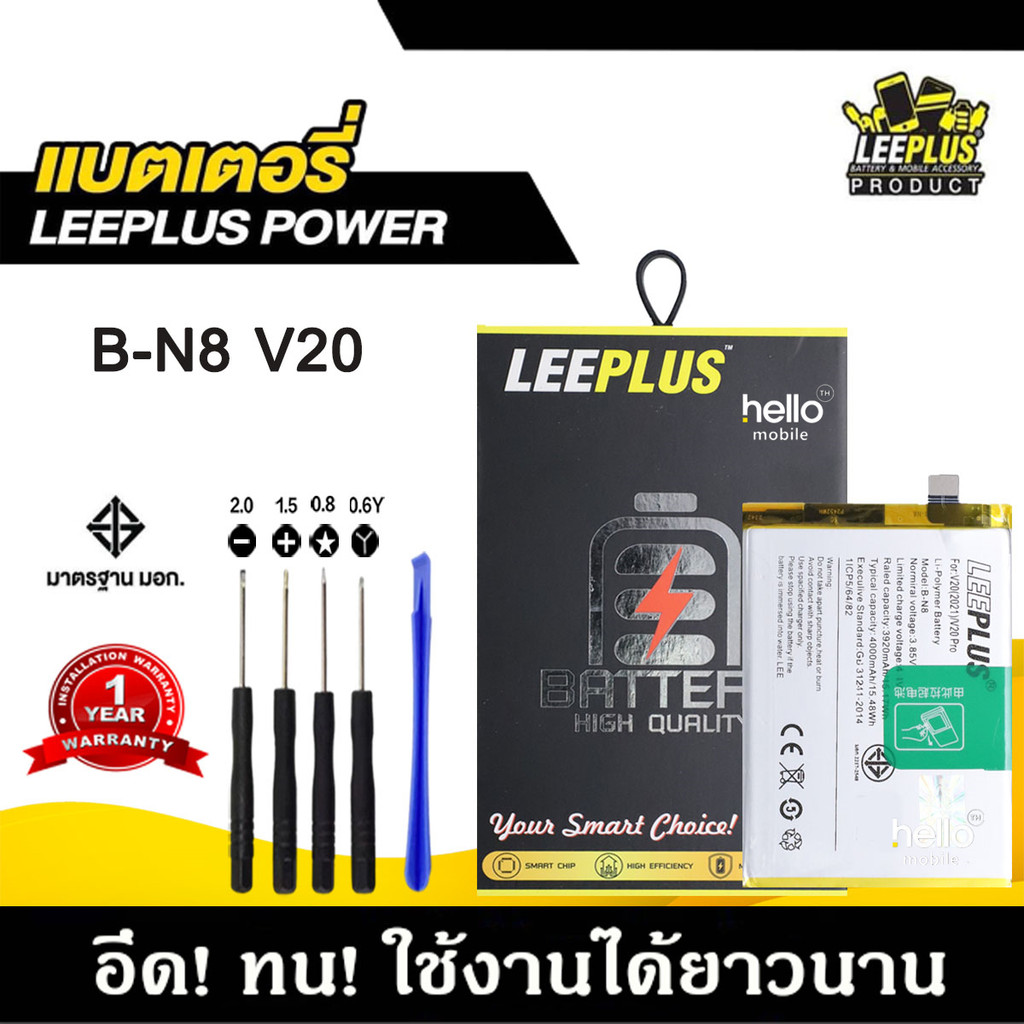 แบตเตอรี่ Vivo V20 / V20 Pro B-N8 BATTERY Vivo V20 / V20 Pro B-N8 แบตคุณภาพสูง มีมอก รับประกัน1ปี แถมชุดไขควง