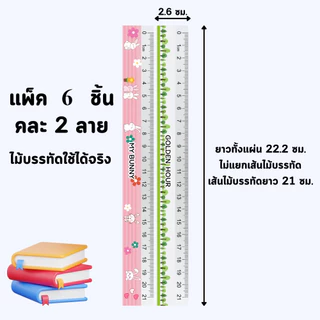 ที่คั่นหนังสือ bookmark ลายน่ารัก ลายไม้บรรทัด (ใช้วัดได้จริง) บรรจุ 6 ชิ้น/แพ็ค