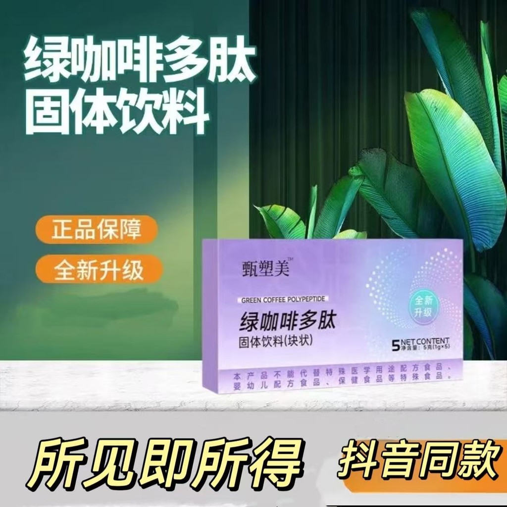 Zhen Plasticmei Ocean Fish Oligopeptide สมุนไพรผักผลไม้เม็ดพืชรุ่นอัพเกรด Live Room YY6.10 YY6.10