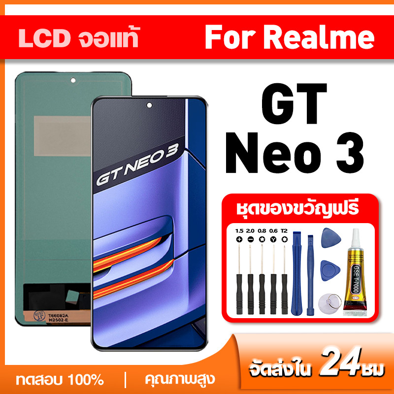 จอ แท้ Realme GT Neo 3 LCD หน้าจอแท้ เรียวมี gtneo3 หน้าจอโทรศัพท์ ทดสอบ 100% เเถม กาว ชุดไขควง