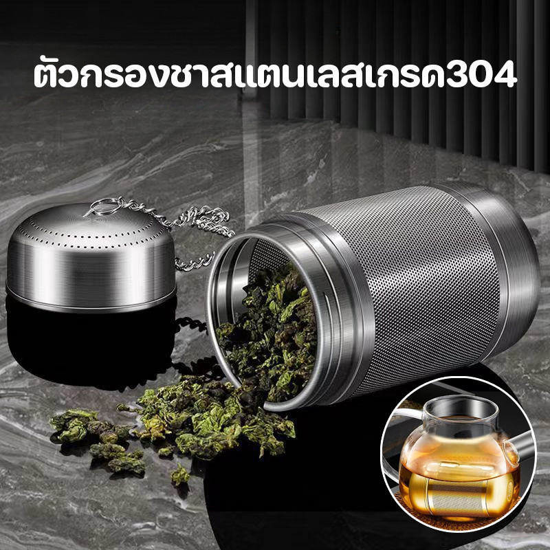 ที่กรองชา เครื่องแยกน้ำชา​​ สแตนเลส304 กันสนิมและทนการกัดกร่อน ​​ตาข่ายกรองละเอียดพิเศษ