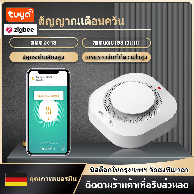 Tuya Smoke Detector เซ็นเซอร์ตรวจจับควัน Wi-Fi แบบใส่ถ่าน แจ้งเตือนเข้าแอป มีลำโพงในตัว ตรวจจับควันไ