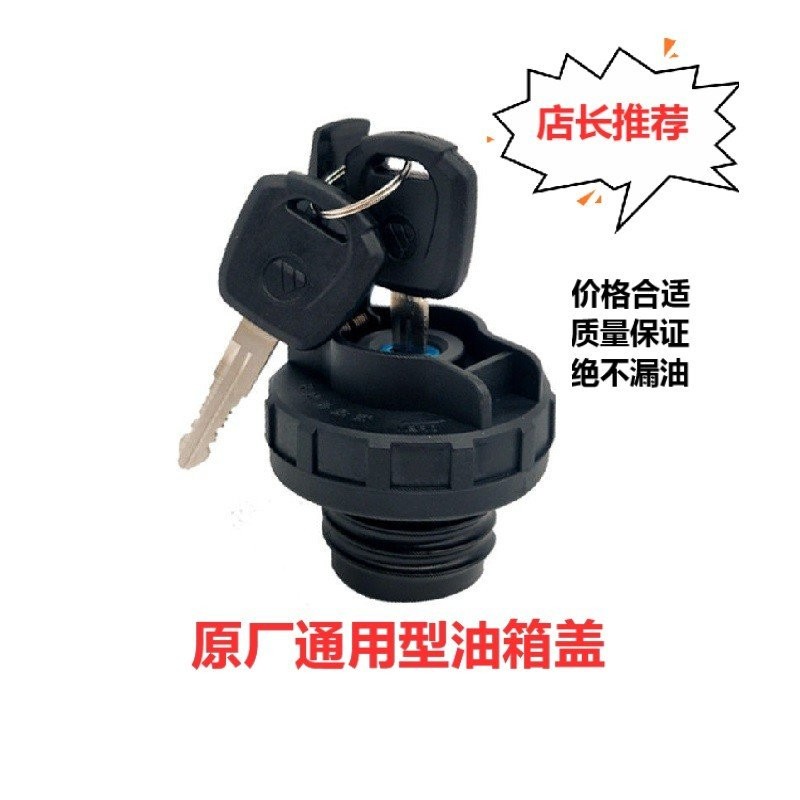 รถบรรทุกขนาดเล็กยอดนิยม Foton Xiangling M1 M2 V1 V2 V3 Star 1235 Era Pilot S1 ฝาถังน้ำมันพร้อมเชือกก