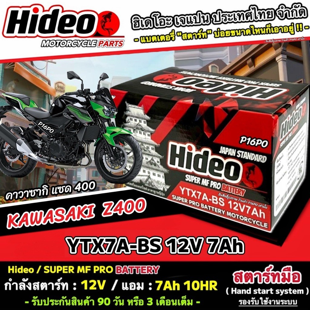 แบตเตอรี่ Kawasaki Z400 แบตเตอรี่ไฟแรง คาวาซากิ แซด 400 คุณภาพสูง KAWASAKI z400 แบตเตอรี่ Hideo 12V-