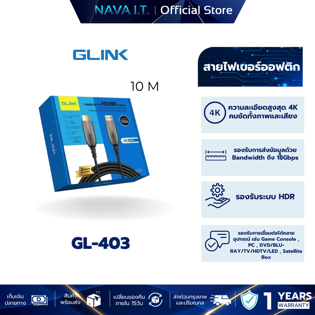 Glink Cable HDMI Optical Fiber V2.0 รองรับ 4K 60Hz.รุ่น GL-403 10 M ประกัน 1 ปี