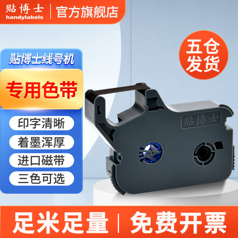 ริบบิ้นหมอ P60/P66/P70/P76 ริบบิ้นพิมพ์หมายเลข หมายเลขเครื่องพิมพ์หลอด ริบบิ้นฉลาก ริบบิ้นหมอ P66/P7