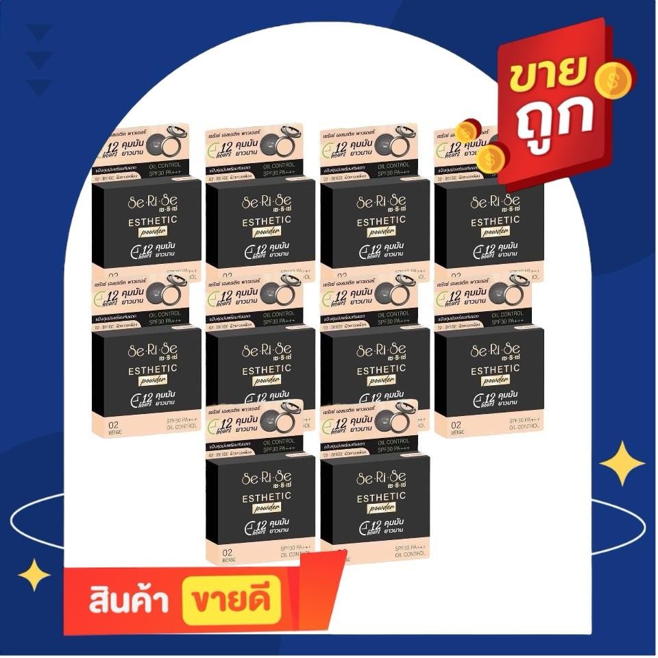 (ราคาส่ง 10 ตลับ) เซริเซ่ SeRiSe Esthetic Power SPF30 PA+++ แป้งล๊อคหน้า ปกปิด (ขนาด 10 กรัม)
