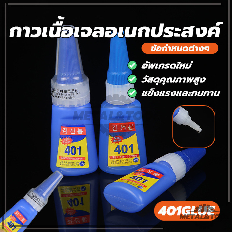 กาวน้ำ401 กาวเนื้อเจลอเนกประสงค์ กาวติดเล็บปลอม ใช้สำหรับติดตะปู PVC, อุปกรณ์, รองเท้า ฯลฯ 20g – โปรปัง